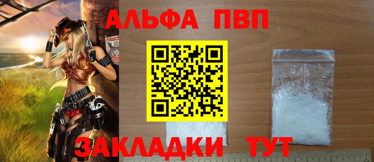 Alpha-PVP кристаллы  А ПВП VHQ  Alfa_PVP  где можно купить   Южно-Сахалинск  Alfa_PVP СК  Вход с VPN 