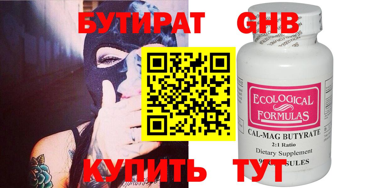 БУТИРАТ 1.4BDO  Вход с VPN  Южно-Сахалинск 