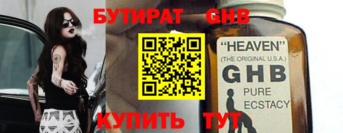 БУТИРАТ GHB Южно-Сахалинск