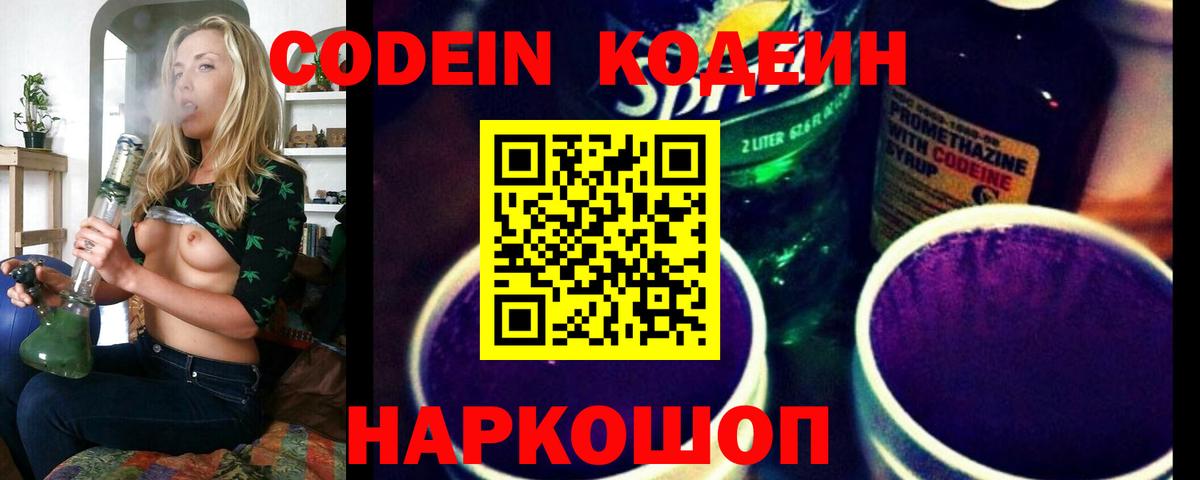 Кодеин Purple Drank  Кодеиновый сироп Lean Purple Drank  Южно-Сахалинск  Вход с VPN 