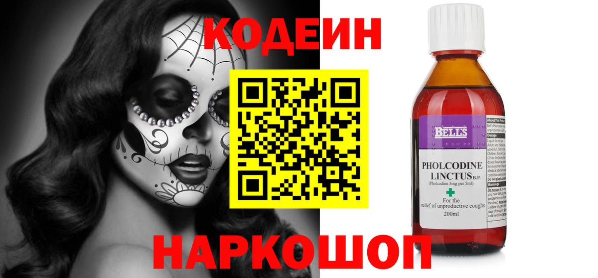 Codein Purple Drank Южно-Сахалинск