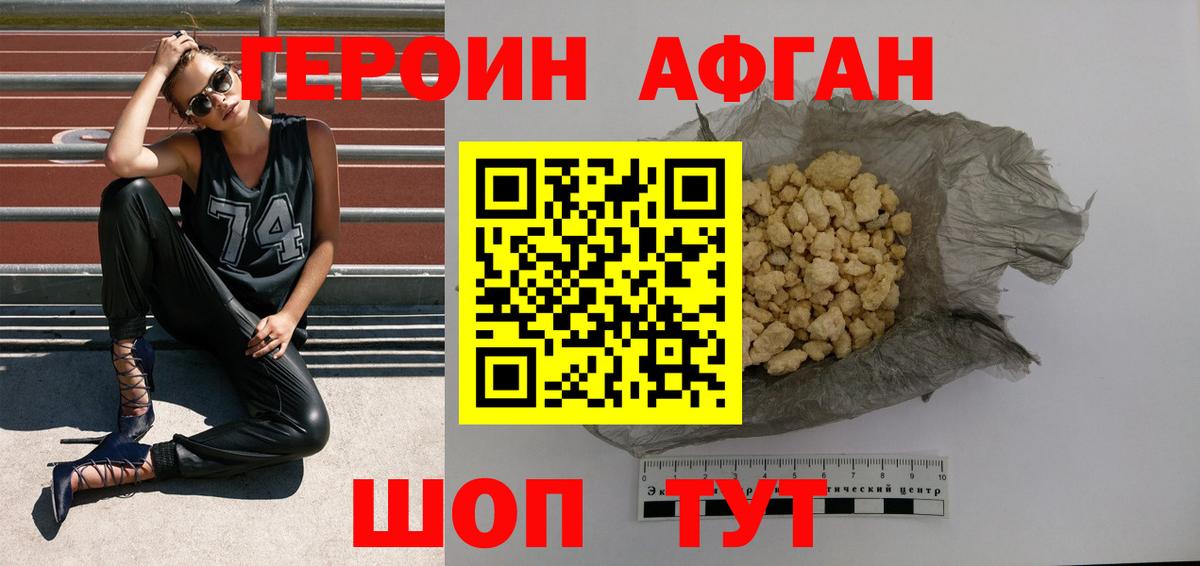 ГЕРОИН хмурый Южно-Сахалинск