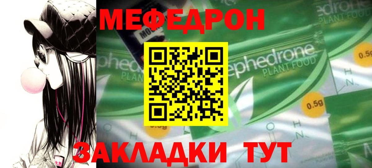 МЯУ-МЯУ  МЯУ-МЯУ  Вход с VPN  Южно-Сахалинск  Мефедрон VHQ  закладка  Меф кристаллы 
